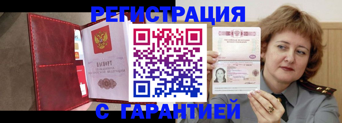 временная регистрация в Москве