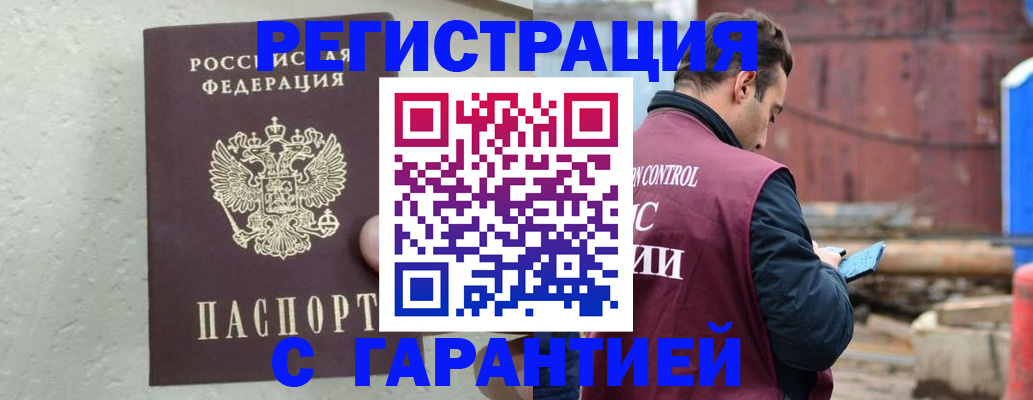 прописка паспорт в Москве