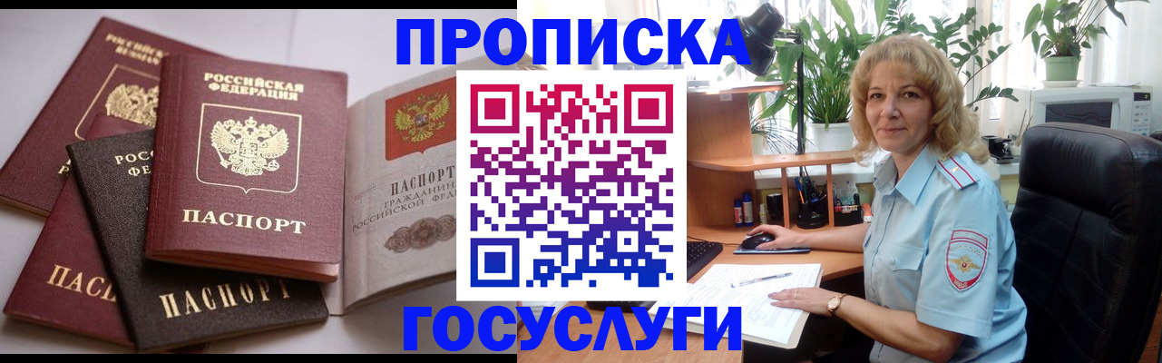 прописка 2025 в Москве